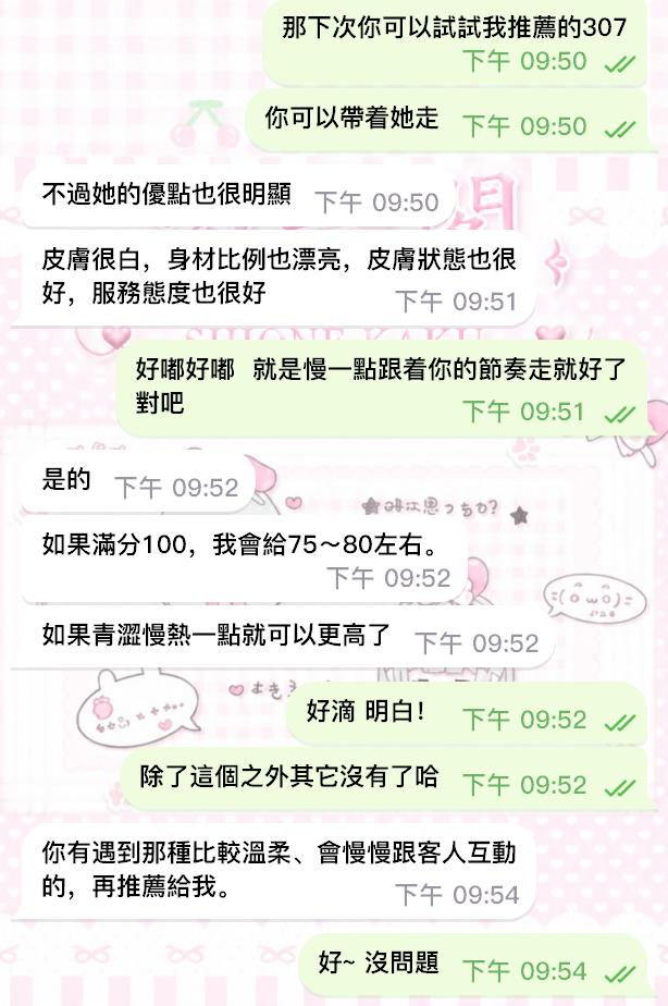 人氣女孩不一定適合每一位客人－圖片 4