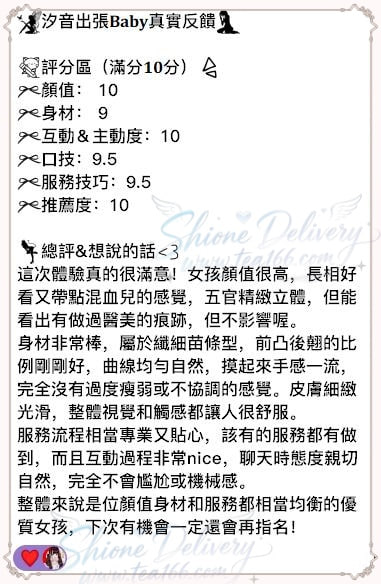 baby直接打出10分高評價‼️－圖片 1