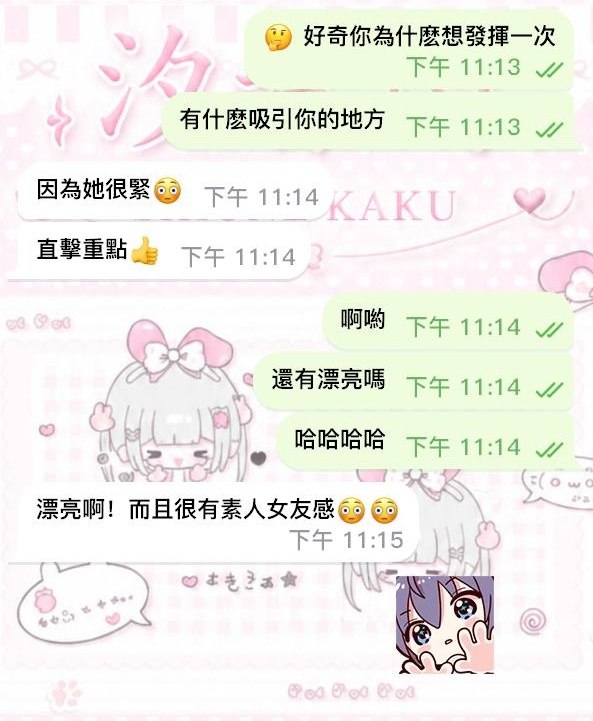 “好緊” 🤩 “好漂亮”－圖片 1