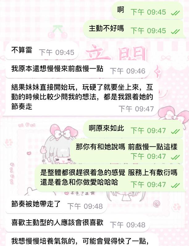 人氣女孩不一定適合每一位客人－圖片 2