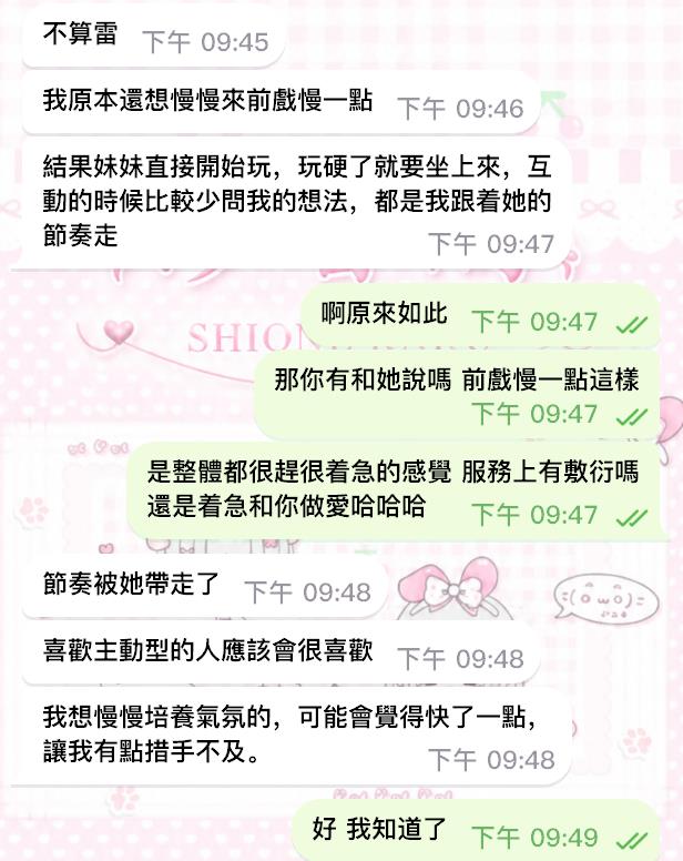 人氣女孩不一定適合每一位客人－圖片 3