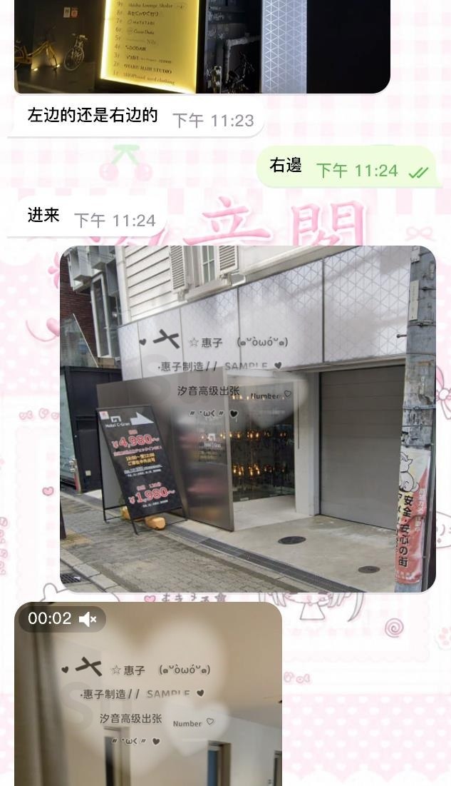 感謝小哥哥對惠子的支持!-圖片 2