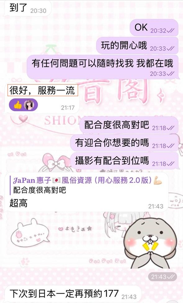 日本風俗體驗初解鎖！－圖片 1
