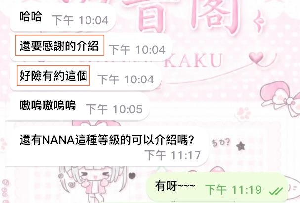 水在流 魚在遊 愛Nana不需要理由👅－圖片 3