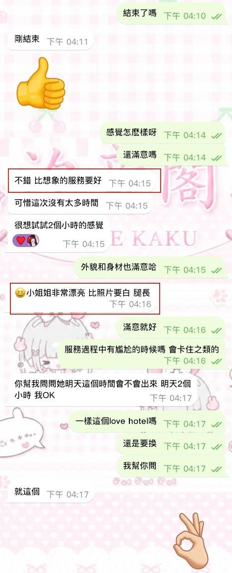 👨🏻：小姐姐非常漂亮 比照片要白 腿長－圖片 1