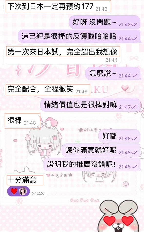 日本風俗體驗初解鎖！－圖片 2