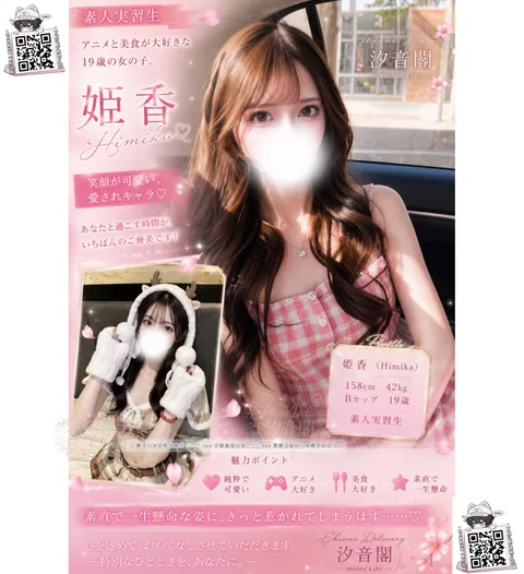 姬香的個人照片