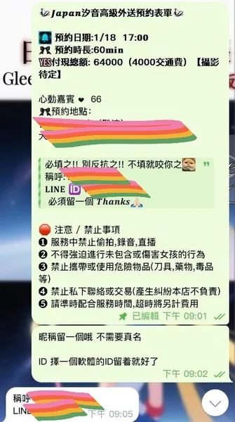 結束後收到客人的回饋的封面
