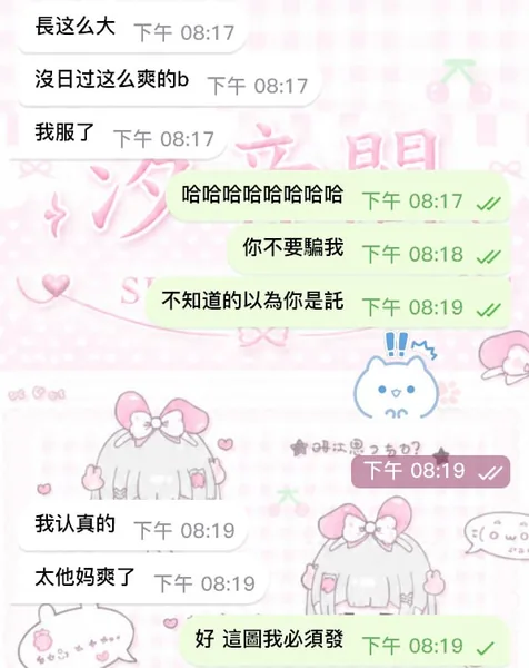 長這麽大沒日過這麽爽的B的封面