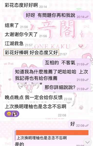 上次沒約到 🎀彩花🎀這次補上了的封面
