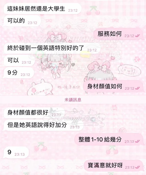 身材顏值雙在線的夢幻櫻花妹的封面