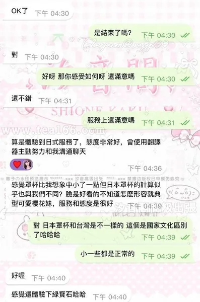 典型可愛櫻花妹 體驗正宗日式服務💫的封面