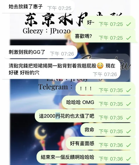因為加了2000日圓的無內褲赴約的封面