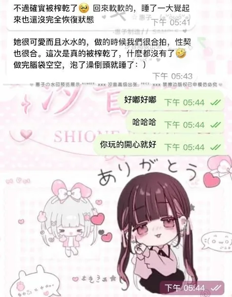 找惠子安排前 請先吃飽睡足!!!的封面